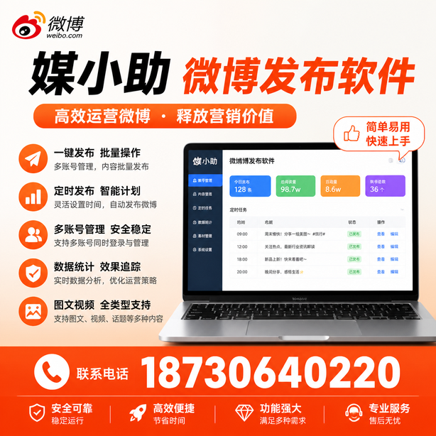 曲靖微博批量发布软件