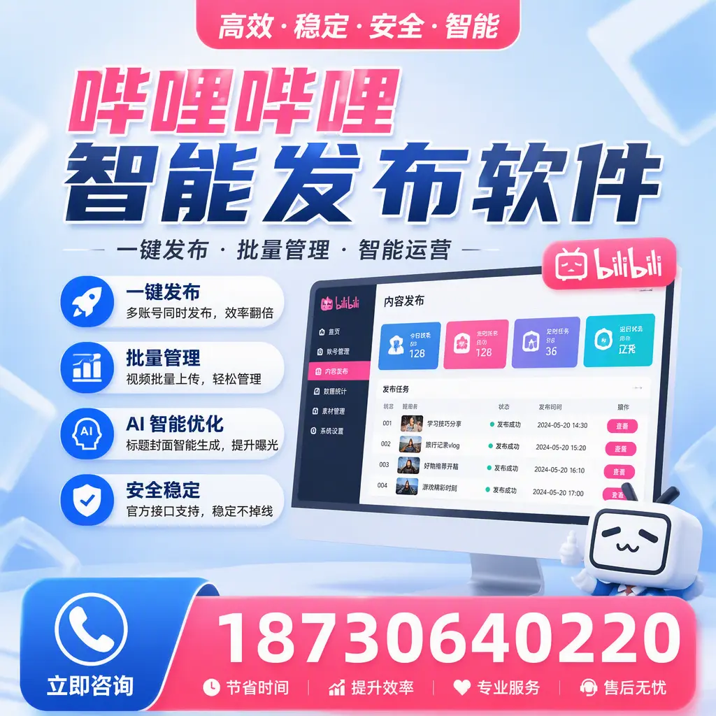 哔哩哔哩智能发布软件与竞争产品对比：在 曲靖 的选择